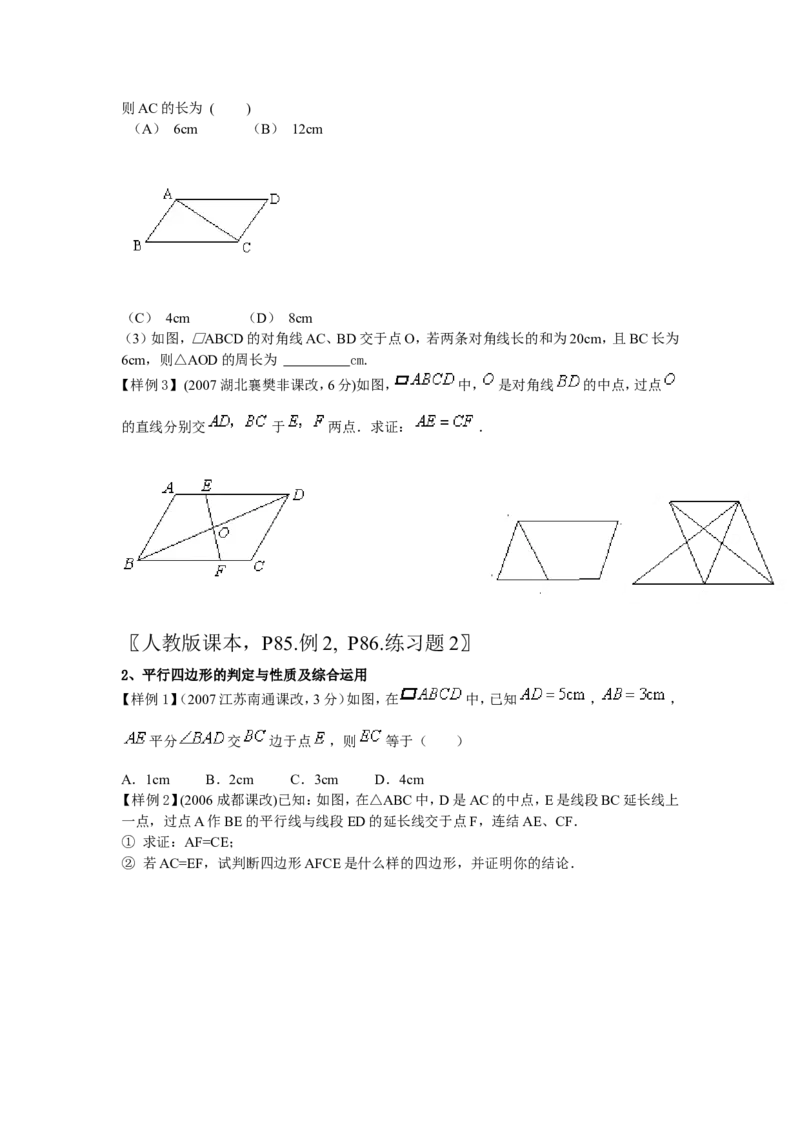 人教版八年级数学下册总复习资料(经典)_初中数学_八年级数学下册（人教版）_专项复习_八数下期末专项复习资料
