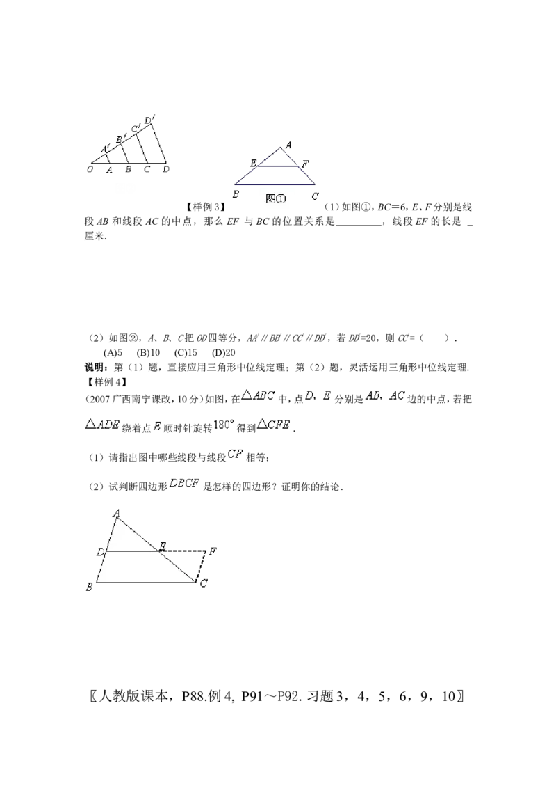 人教版八年级数学下册总复习资料(经典)_初中数学_八年级数学下册（人教版）_专项复习_八数下期末专项复习资料