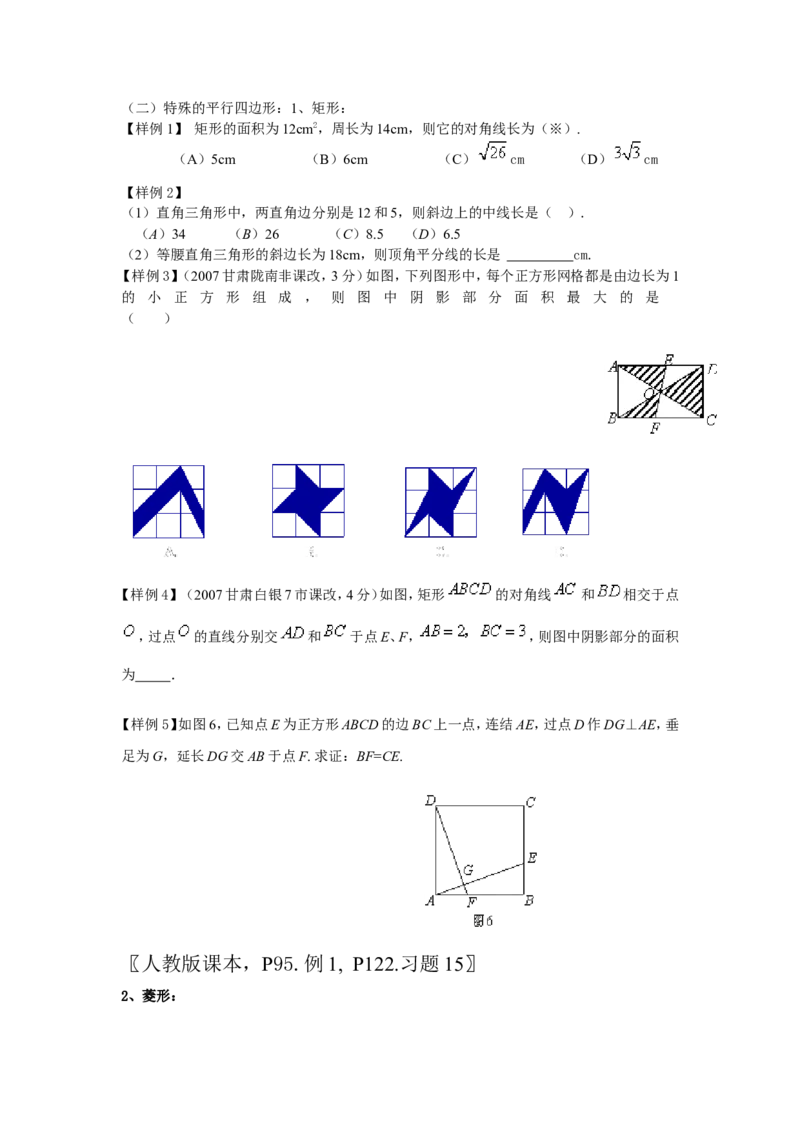 人教版八年级数学下册总复习资料(经典)_初中数学_八年级数学下册（人教版）_专项复习_八数下期末专项复习资料