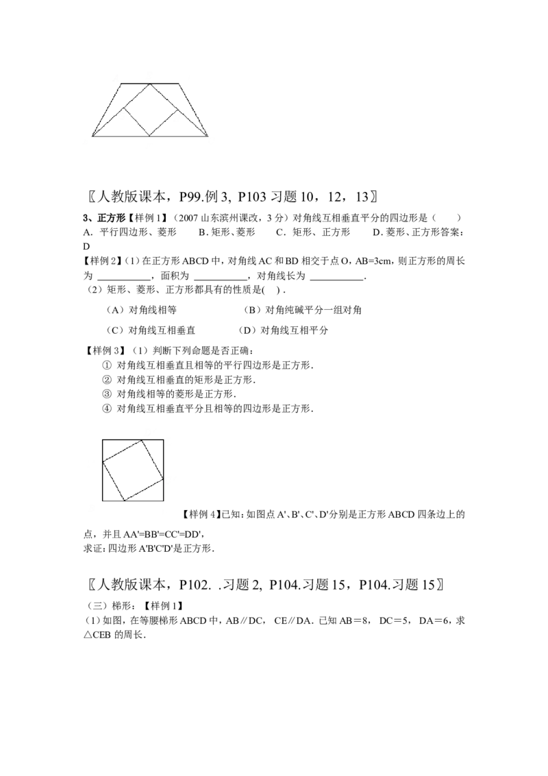 人教版八年级数学下册总复习资料(经典)_初中数学_八年级数学下册（人教版）_专项复习_八数下期末专项复习资料
