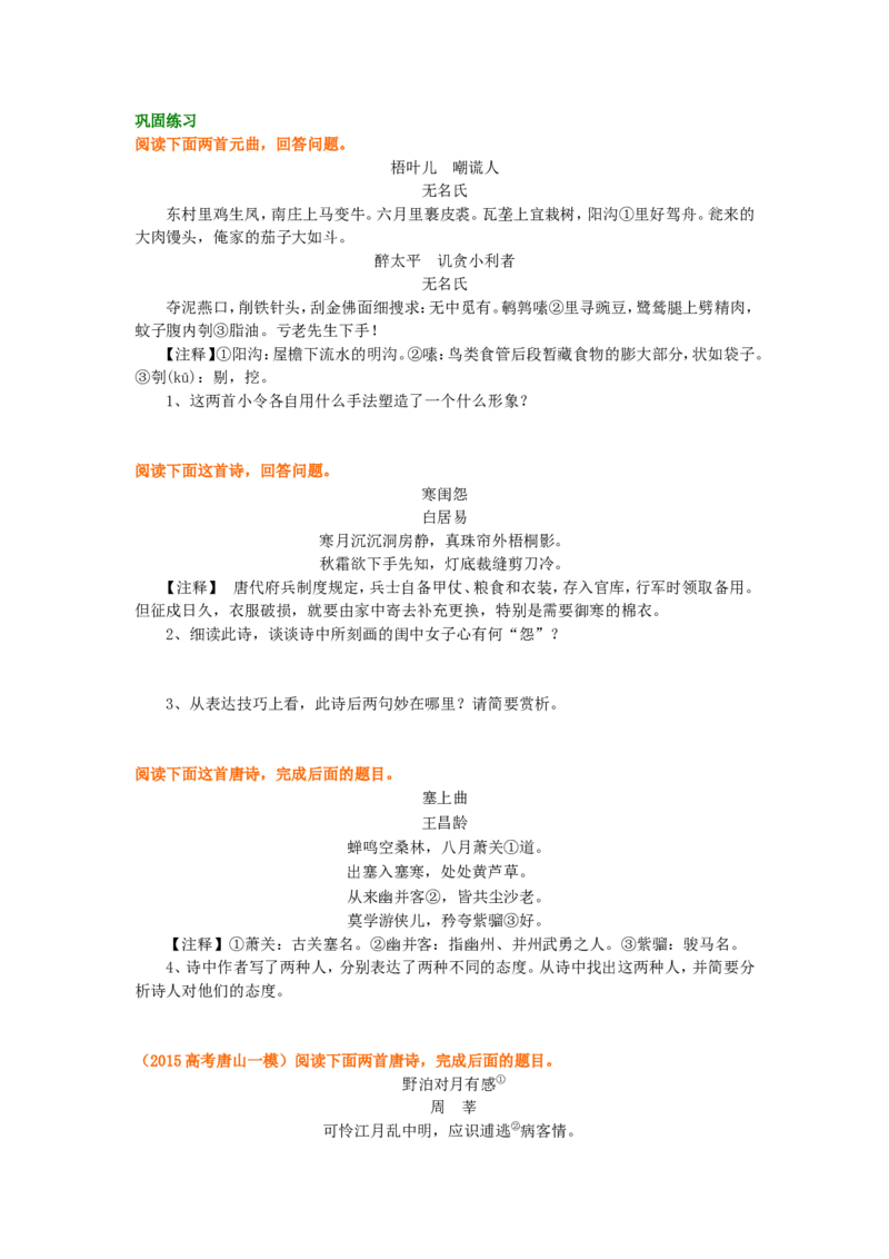 巩固练习_诗歌的人物形象_高语_1高中语文_语文北京四中高考冲刺总复习_高考冲刺：语文总复习_总复习：诗歌的人物形象