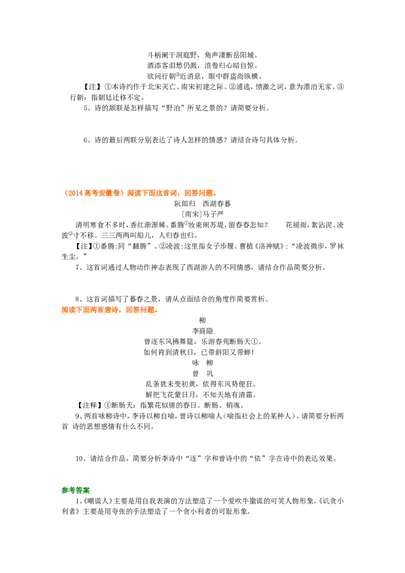 巩固练习_诗歌的人物形象_高语_1高中语文_语文北京四中高考冲刺总复习_高考冲刺：语文总复习_总复习：诗歌的人物形象