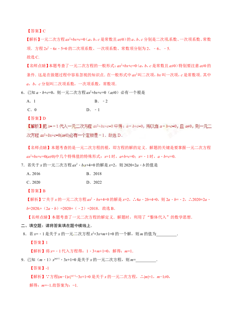 21.1一元二次方程-九年级数学人教版（上）（解析版）_初中数学人教版_9上-初中数学人教版_06习题试卷_1同步练习_同步练习（第1套）