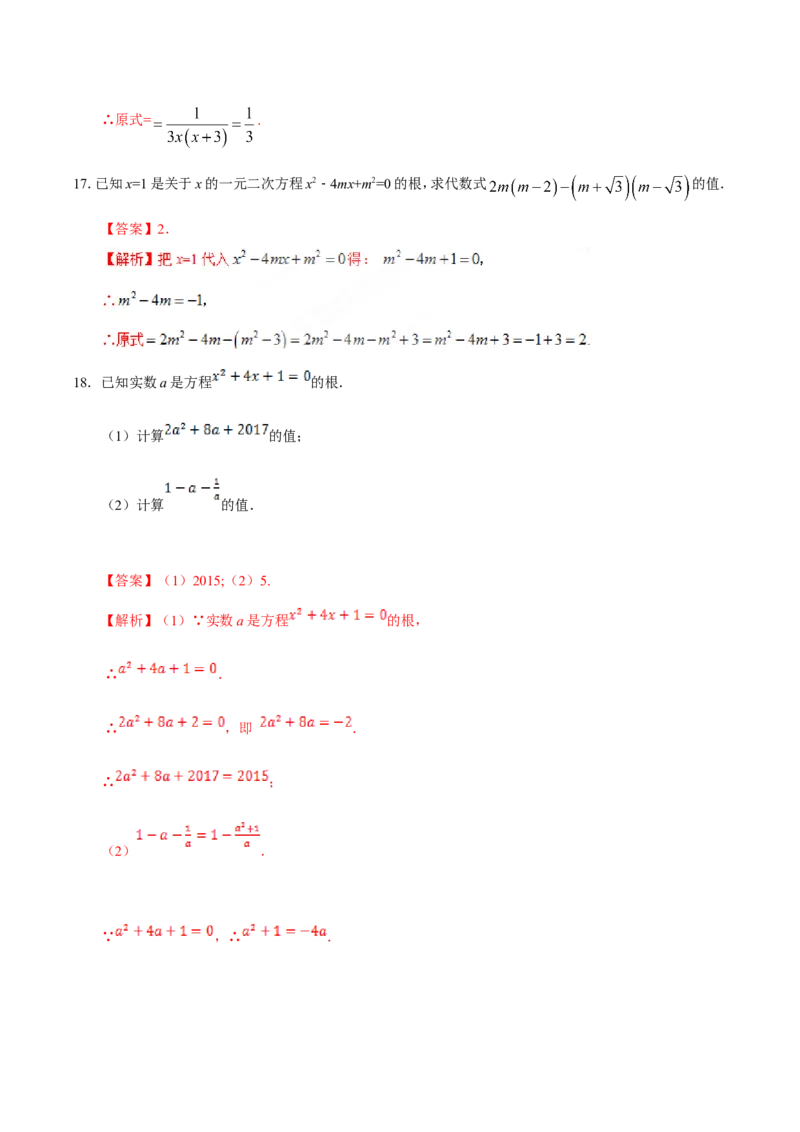 21.1一元二次方程-九年级数学人教版（上）（解析版）_初中数学人教版_9上-初中数学人教版_06习题试卷_1同步练习_同步练习（第1套）