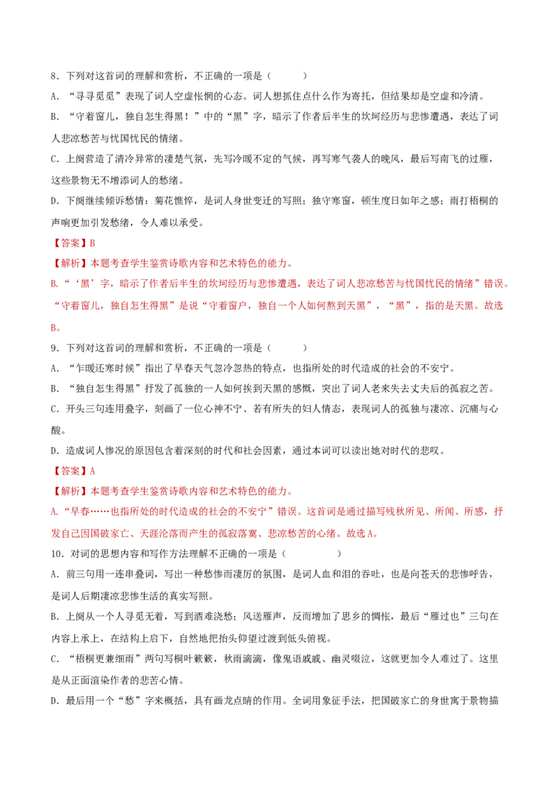 第9.3课声声慢（教师版）_高语_高中语文_必修上册_同步讲义