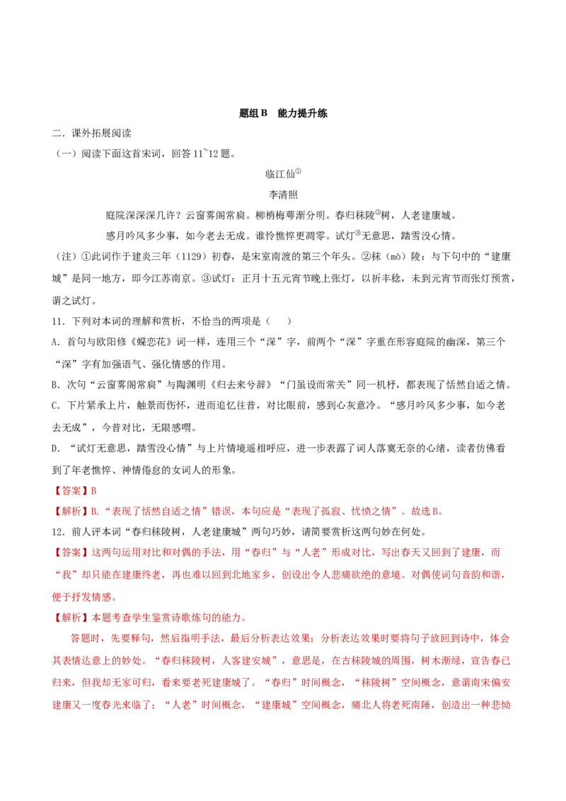 第9.3课声声慢（教师版）_高语_高中语文_必修上册_同步讲义