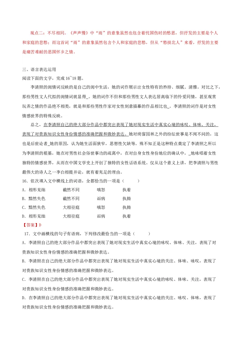 第9.3课声声慢（教师版）_高语_高中语文_必修上册_同步讲义