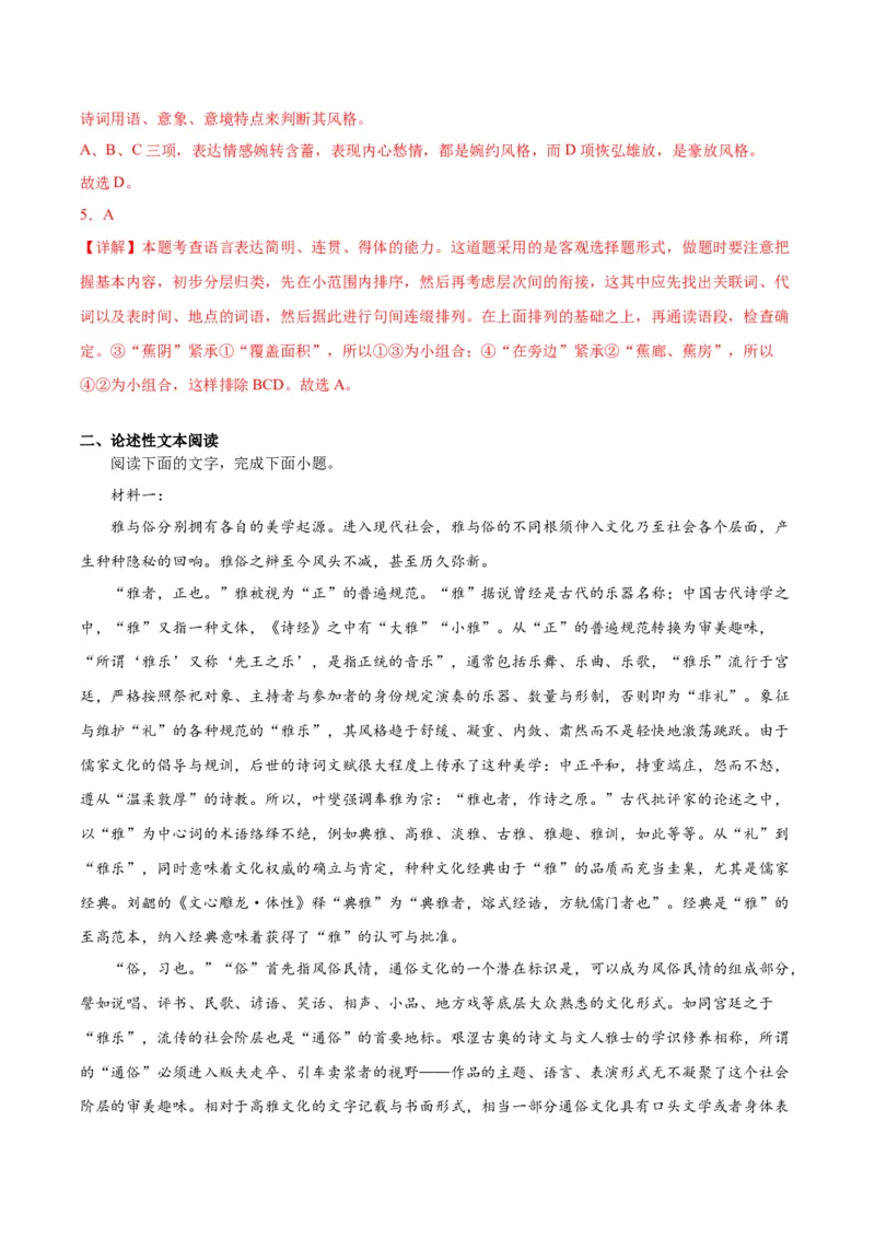 第9.3课声声慢（教师版）_高语_高中语文_必修上册_同步讲义