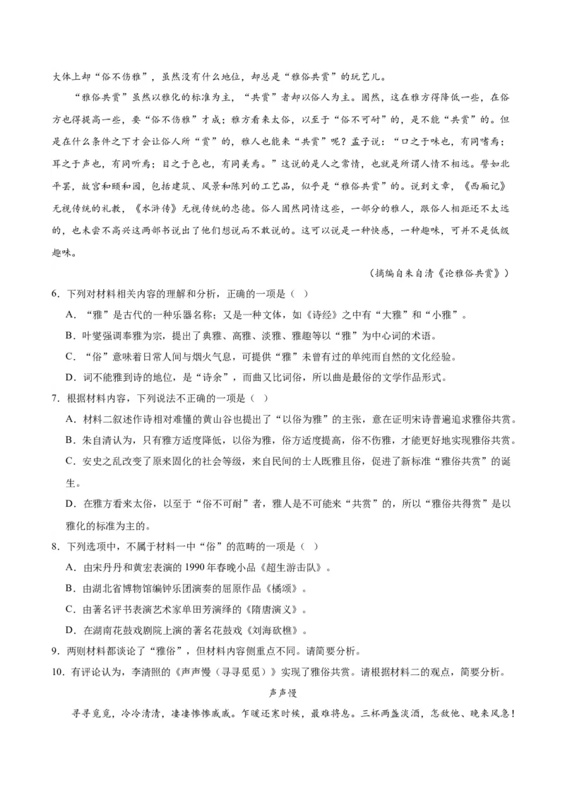 第9.3课声声慢（教师版）_高语_高中语文_必修上册_同步讲义