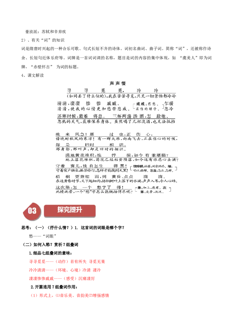 第9.3课声声慢（教师版）_高语_高中语文_必修上册_同步讲义