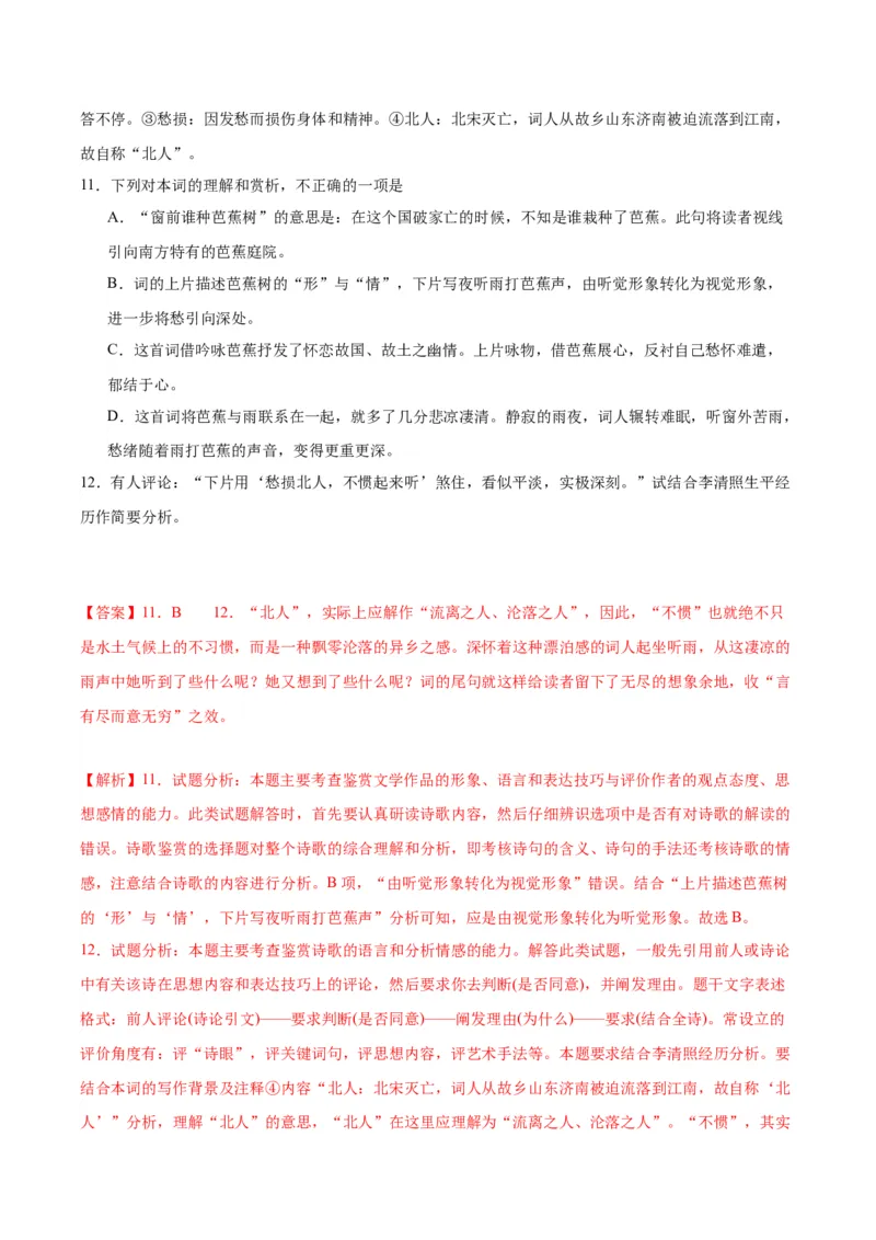 第9.3课声声慢（教师版）_高语_高中语文_必修上册_同步讲义