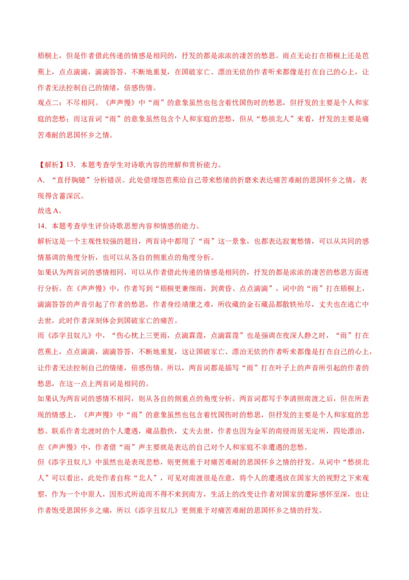 第9.3课声声慢（教师版）_高语_高中语文_必修上册_同步讲义