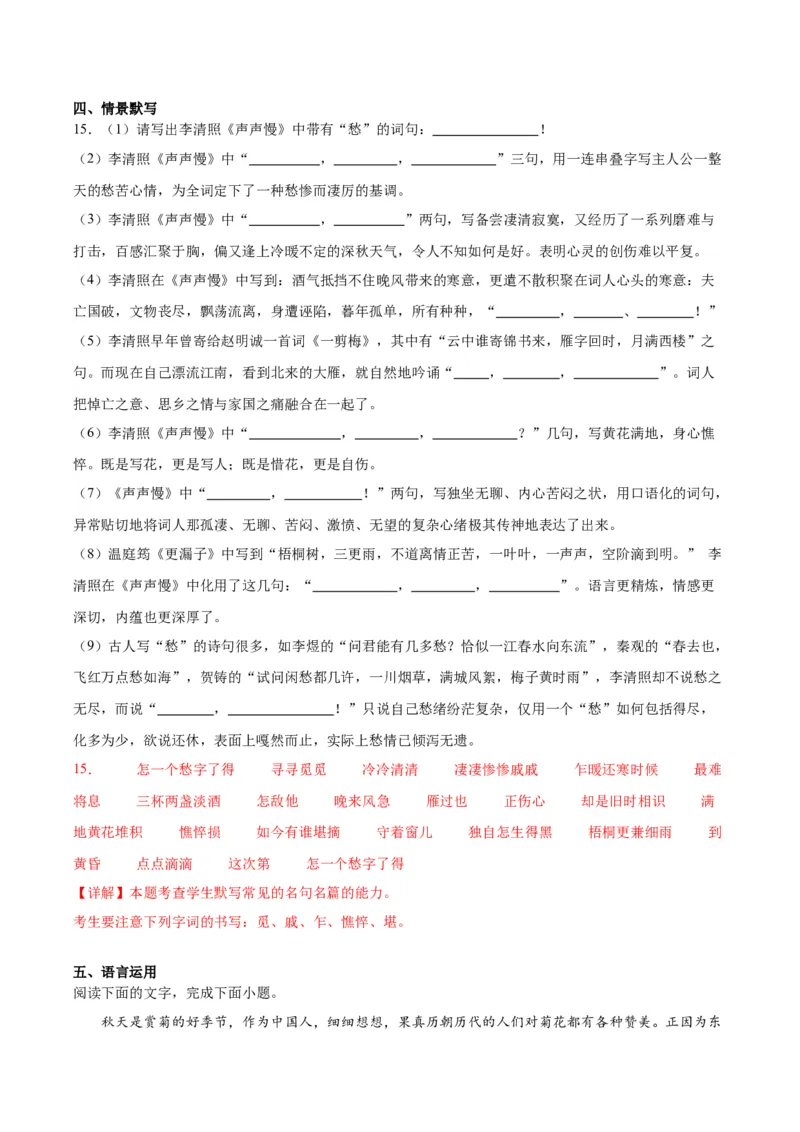 第9.3课声声慢（教师版）_高语_高中语文_必修上册_同步讲义