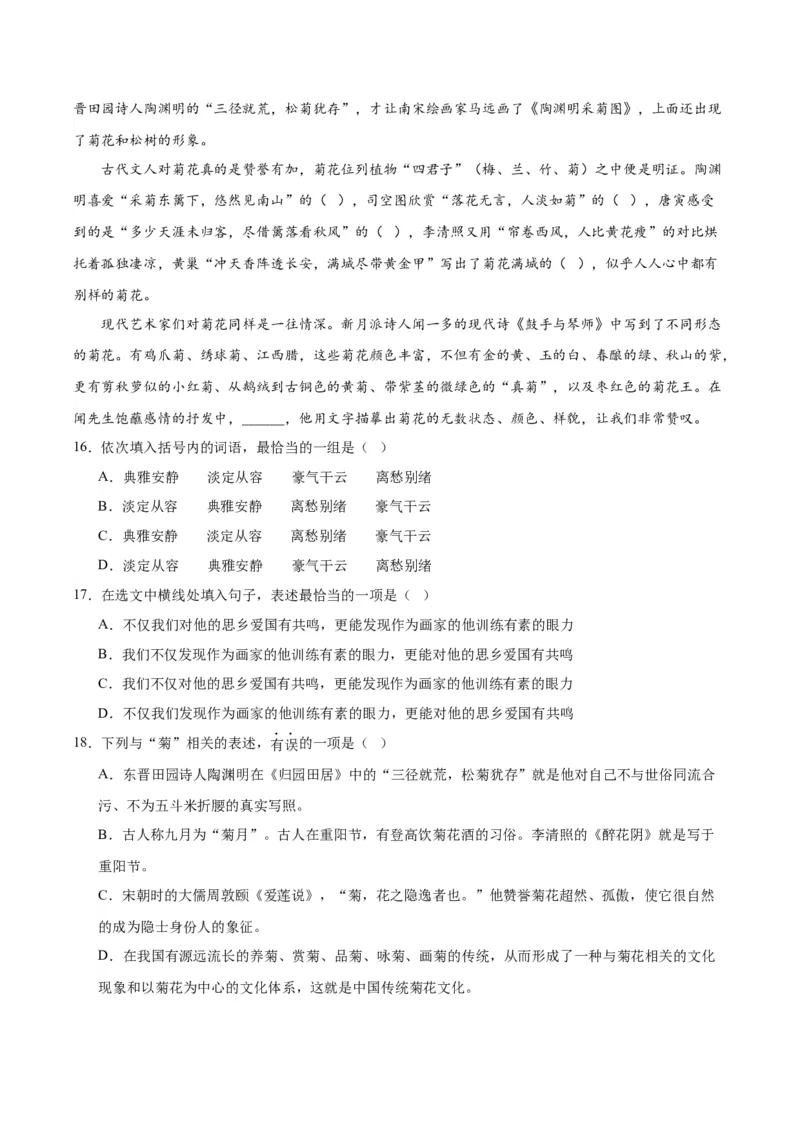 第9.3课声声慢（教师版）_高语_高中语文_必修上册_同步讲义