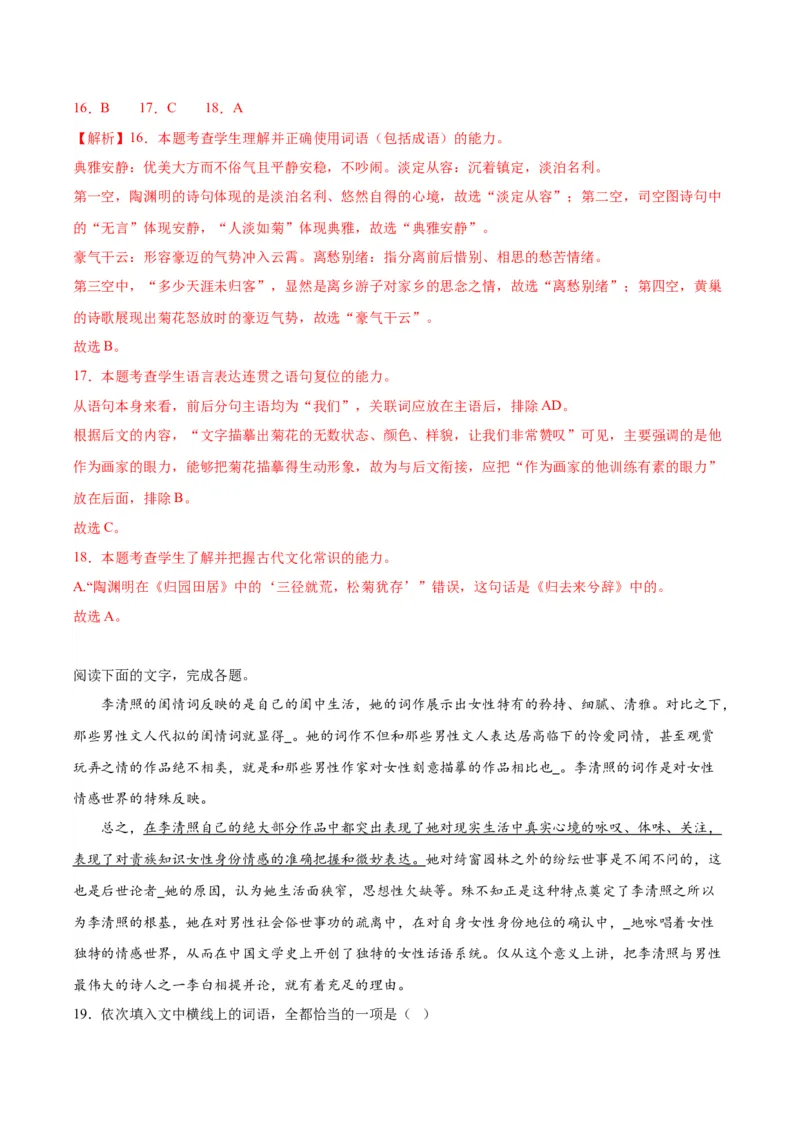 第9.3课声声慢（教师版）_高语_高中语文_必修上册_同步讲义