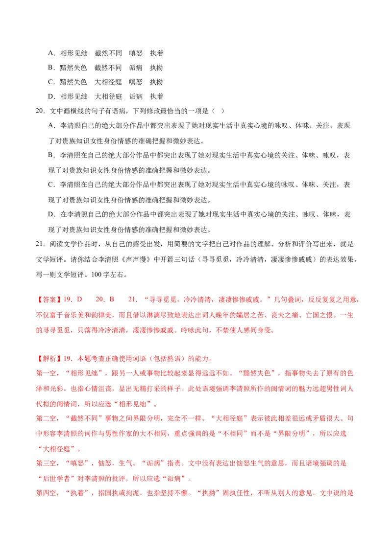 第9.3课声声慢（教师版）_高语_高中语文_必修上册_同步讲义