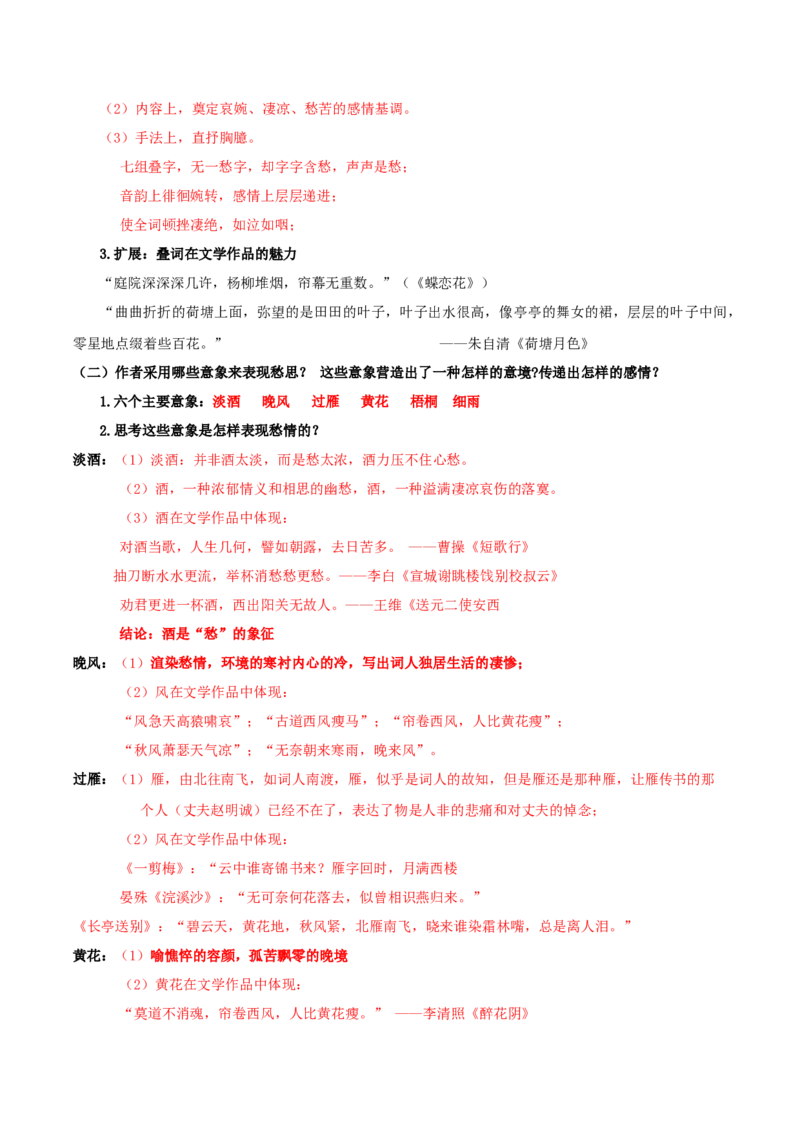 第9.3课声声慢（教师版）_高语_高中语文_必修上册_同步讲义