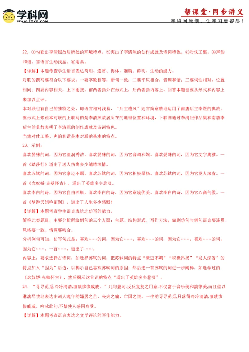 第9.3课声声慢（教师版）_高语_高中语文_必修上册_同步讲义