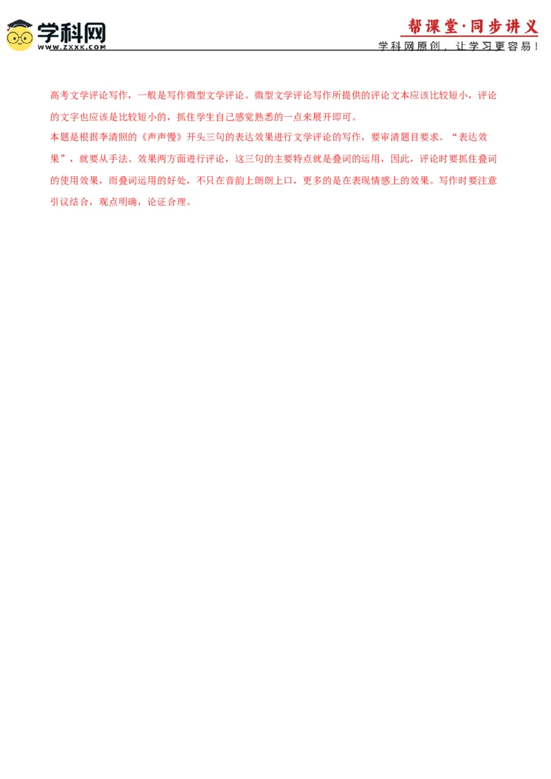 第9.3课声声慢（教师版）_高语_高中语文_必修上册_同步讲义