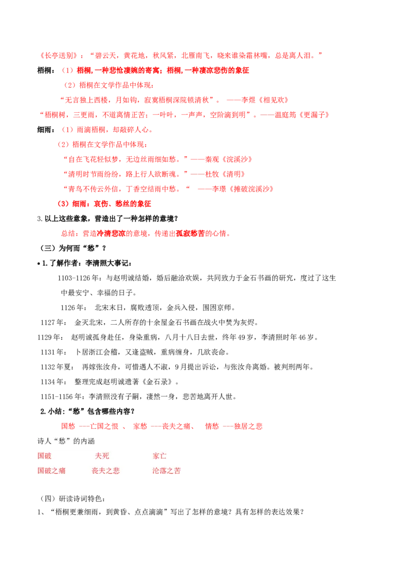 第9.3课声声慢（教师版）_高语_高中语文_必修上册_同步讲义