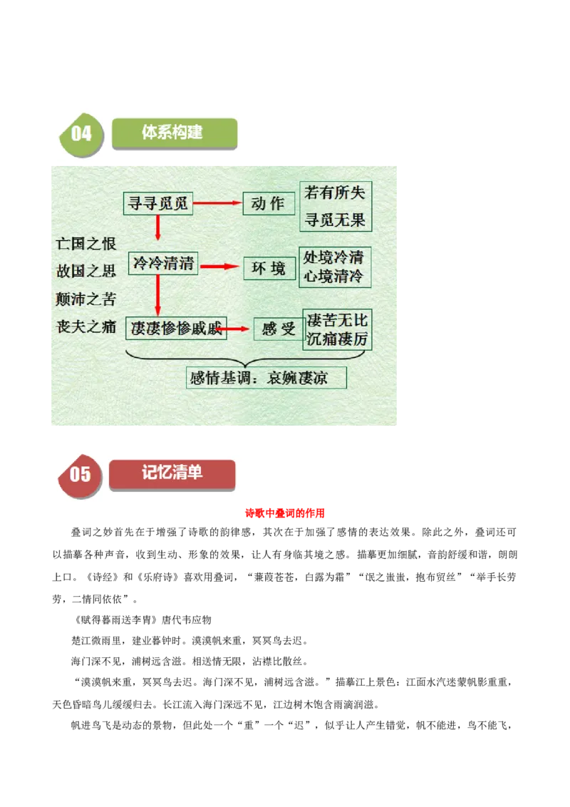 第9.3课声声慢（教师版）_高语_高中语文_必修上册_同步讲义