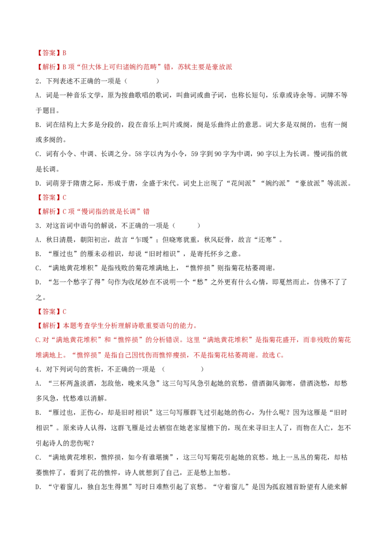 第9.3课声声慢（教师版）_高语_高中语文_必修上册_同步讲义