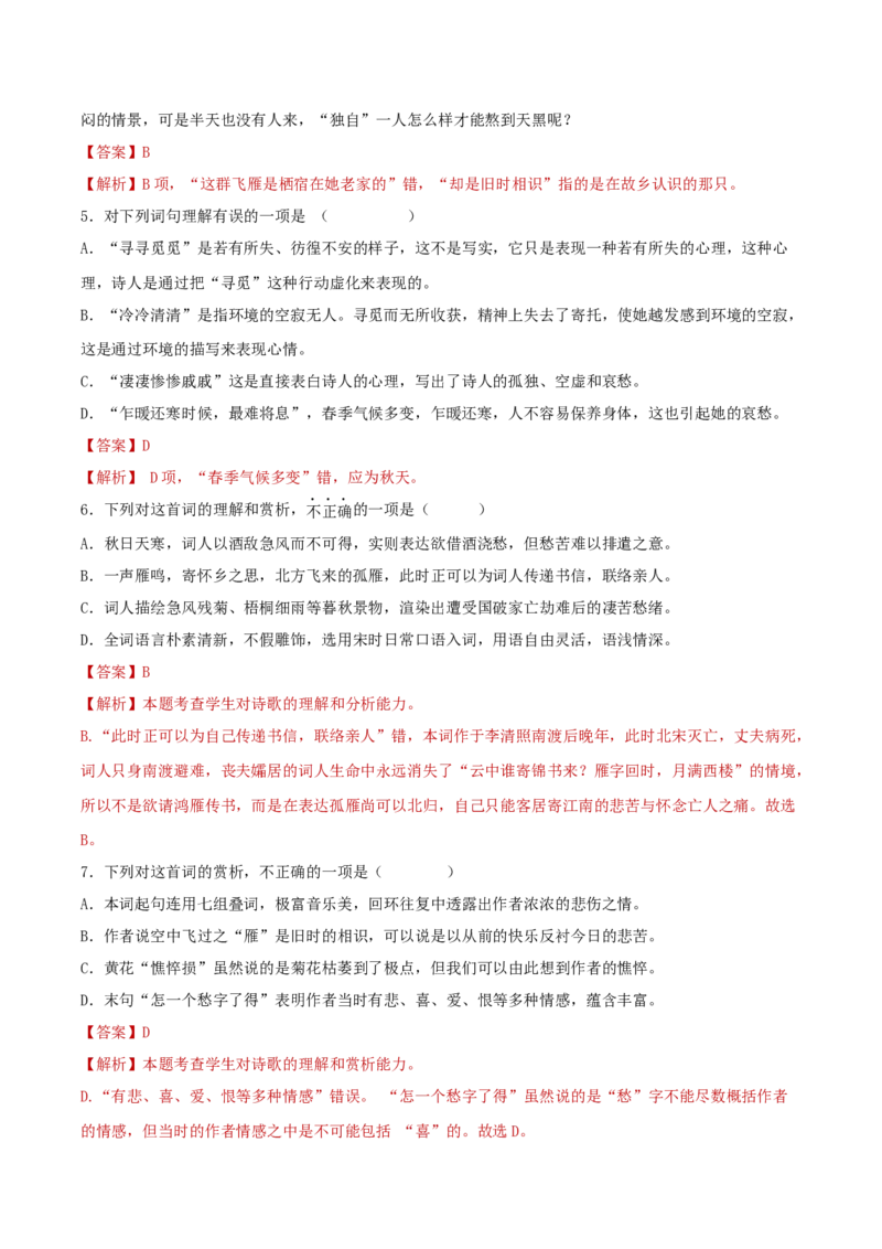 第9.3课声声慢（教师版）_高语_高中语文_必修上册_同步讲义