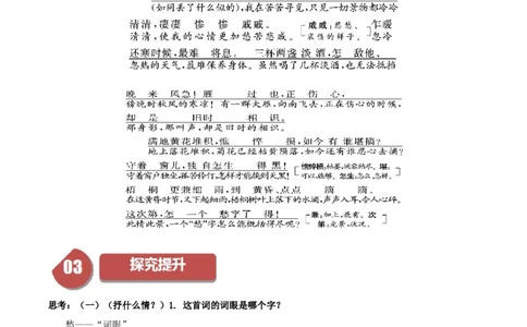 第9.3课声声慢（教师版）_高语_高中语文_必修上册_同步讲义