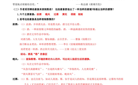第9.3课声声慢（教师版）_高语_高中语文_必修上册_同步讲义