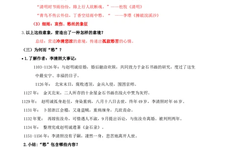 第9.3课声声慢（教师版）_高语_高中语文_必修上册_同步讲义