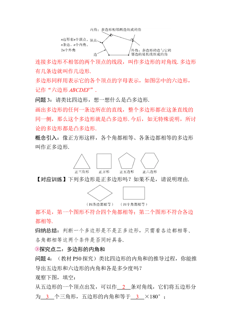 21.1.2　多边形及其内角和(1)_初中数学人教版_八年级数学下册_保存转存之后查看(1)_2026春季新版-持续更新中_第三套-东方_01.人教数学8下第4套课件+教案+导学案26春已更完