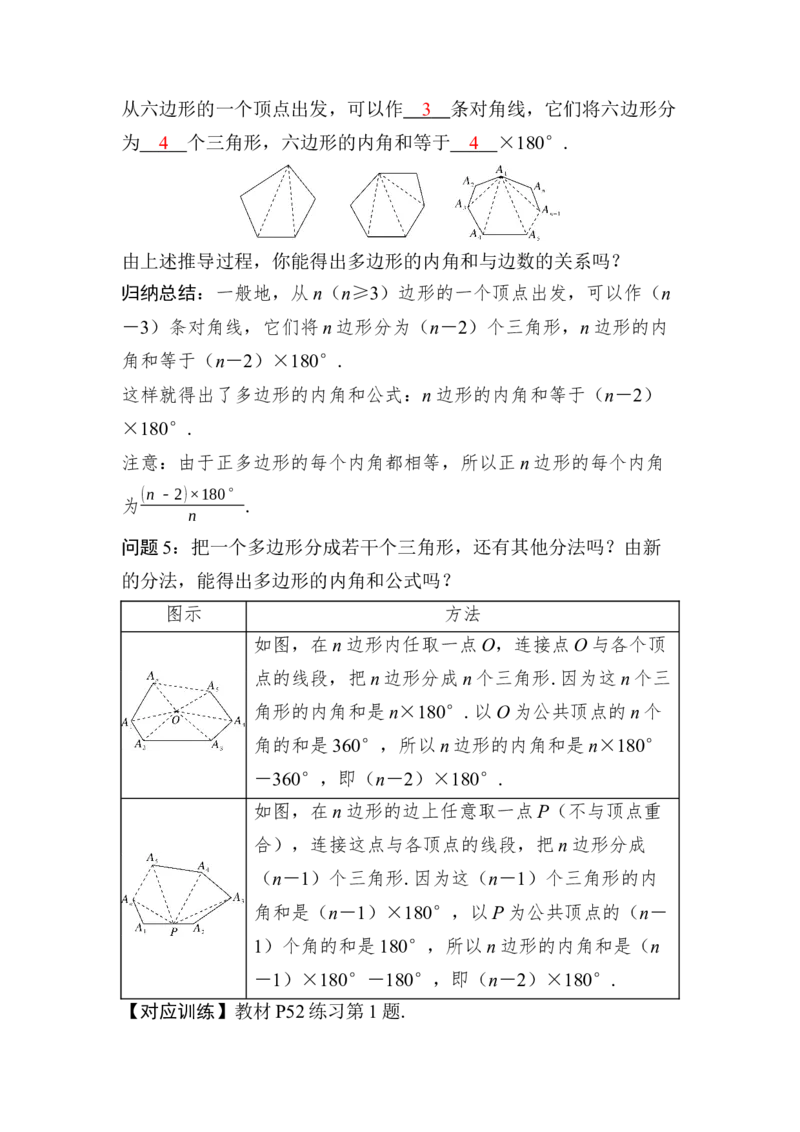 21.1.2　多边形及其内角和(1)_初中数学人教版_八年级数学下册_保存转存之后查看(1)_2026春季新版-持续更新中_第三套-东方_01.人教数学8下第4套课件+教案+导学案26春已更完