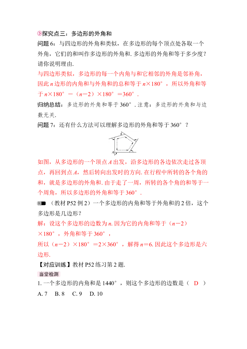 21.1.2　多边形及其内角和(1)_初中数学人教版_八年级数学下册_保存转存之后查看(1)_2026春季新版-持续更新中_第三套-东方_01.人教数学8下第4套课件+教案+导学案26春已更完