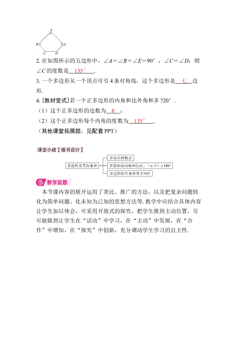 21.1.2　多边形及其内角和(1)_初中数学人教版_八年级数学下册_保存转存之后查看(1)_2026春季新版-持续更新中_第三套-东方_01.人教数学8下第4套课件+教案+导学案26春已更完