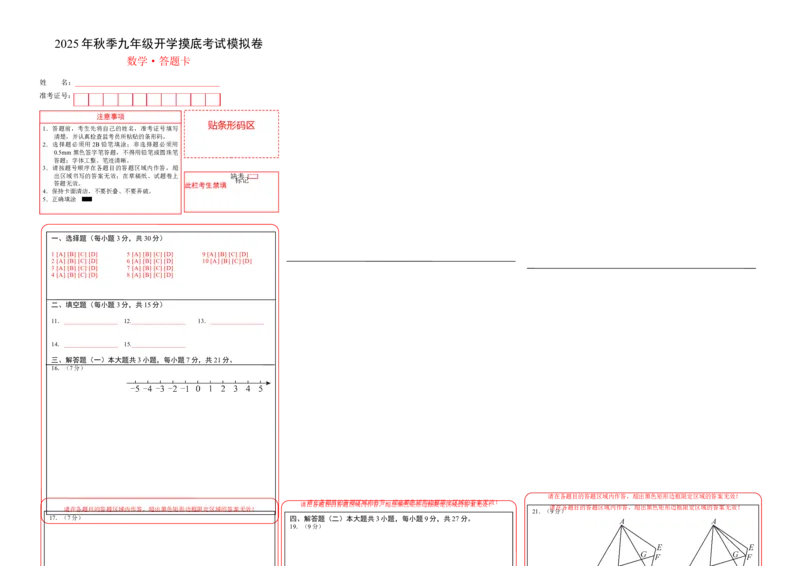 数学（答题卡）A3版_初中数学_九年级数学上册（人教版）_秋季开学摸底考_九年级数学秋季开学摸底考02（广东专用）