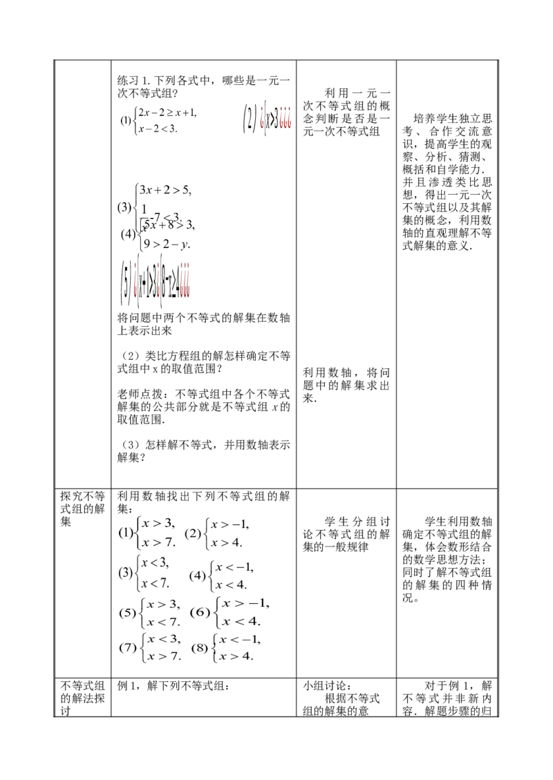 9.3一元一次不等式组_初中数学人教版_7下-初中数学人教版_7下-初中数学人教版（旧版）赠送_04教案（多套）_教案（赠送）