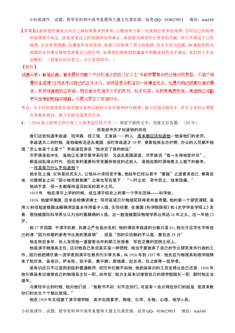 学科网二轮讲练测专题24：传记类文本阅读（练案）（教师版）_高语_1高中语文_2016年高考语文二轮复习讲练测全套打包（全套打包162份）