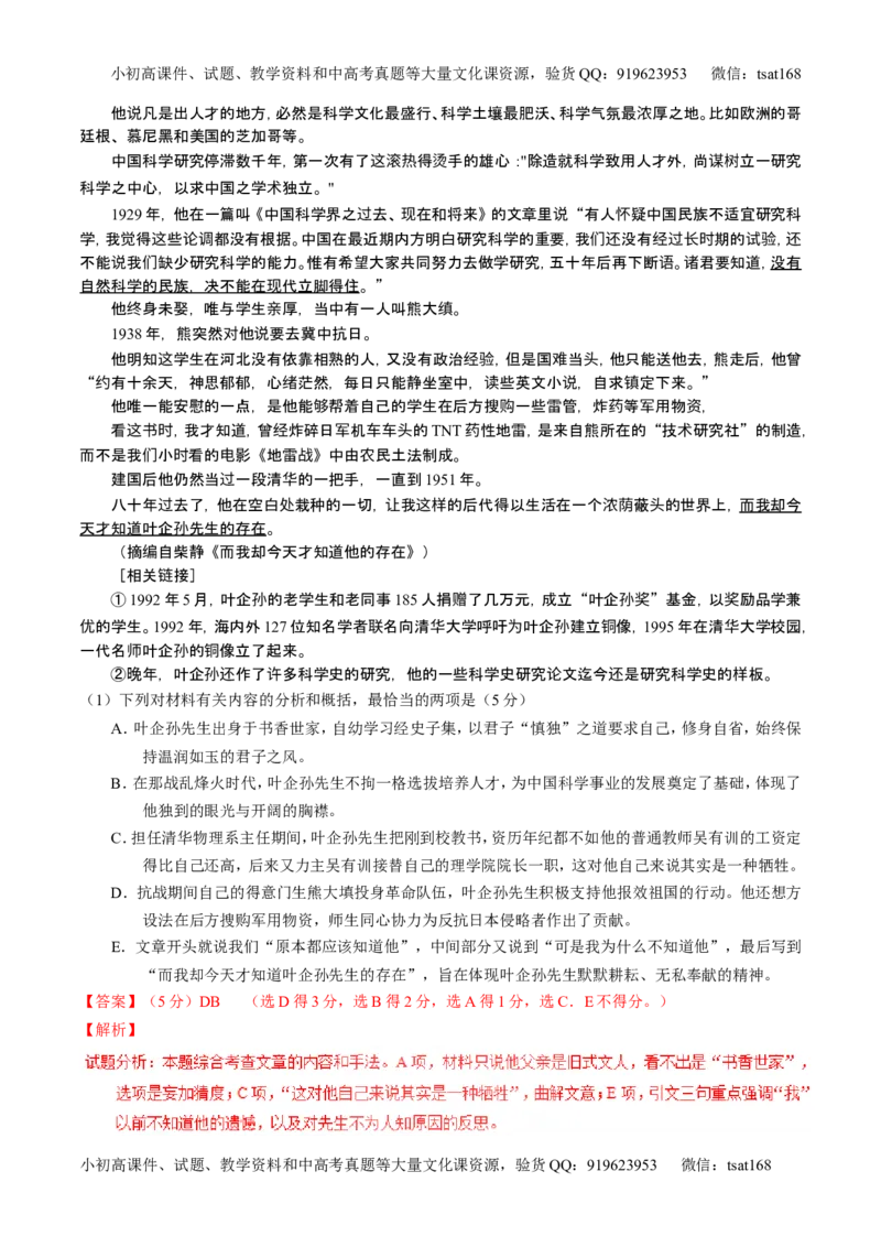 学科网二轮讲练测专题24：传记类文本阅读（练案）（教师版）_高语_1高中语文_2016年高考语文二轮复习讲练测全套打包（全套打包162份）