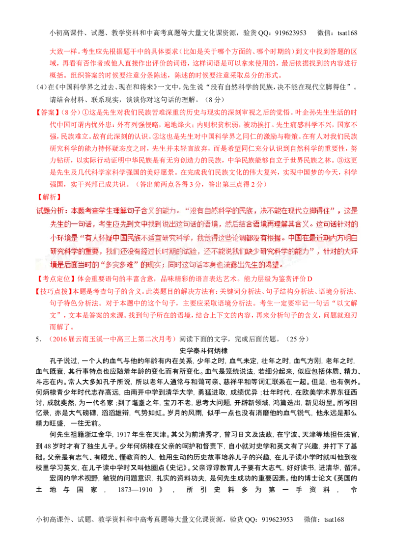 学科网二轮讲练测专题24：传记类文本阅读（练案）（教师版）_高语_1高中语文_2016年高考语文二轮复习讲练测全套打包（全套打包162份）