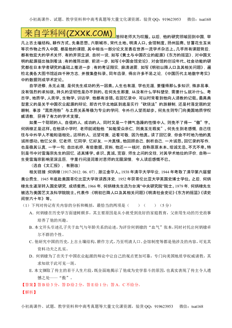 学科网二轮讲练测专题24：传记类文本阅读（练案）（教师版）_高语_1高中语文_2016年高考语文二轮复习讲练测全套打包（全套打包162份）