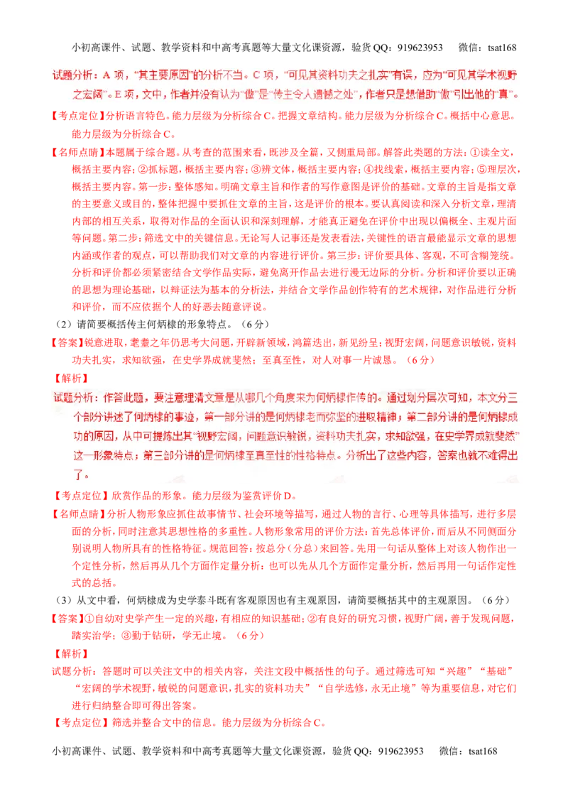学科网二轮讲练测专题24：传记类文本阅读（练案）（教师版）_高语_1高中语文_2016年高考语文二轮复习讲练测全套打包（全套打包162份）