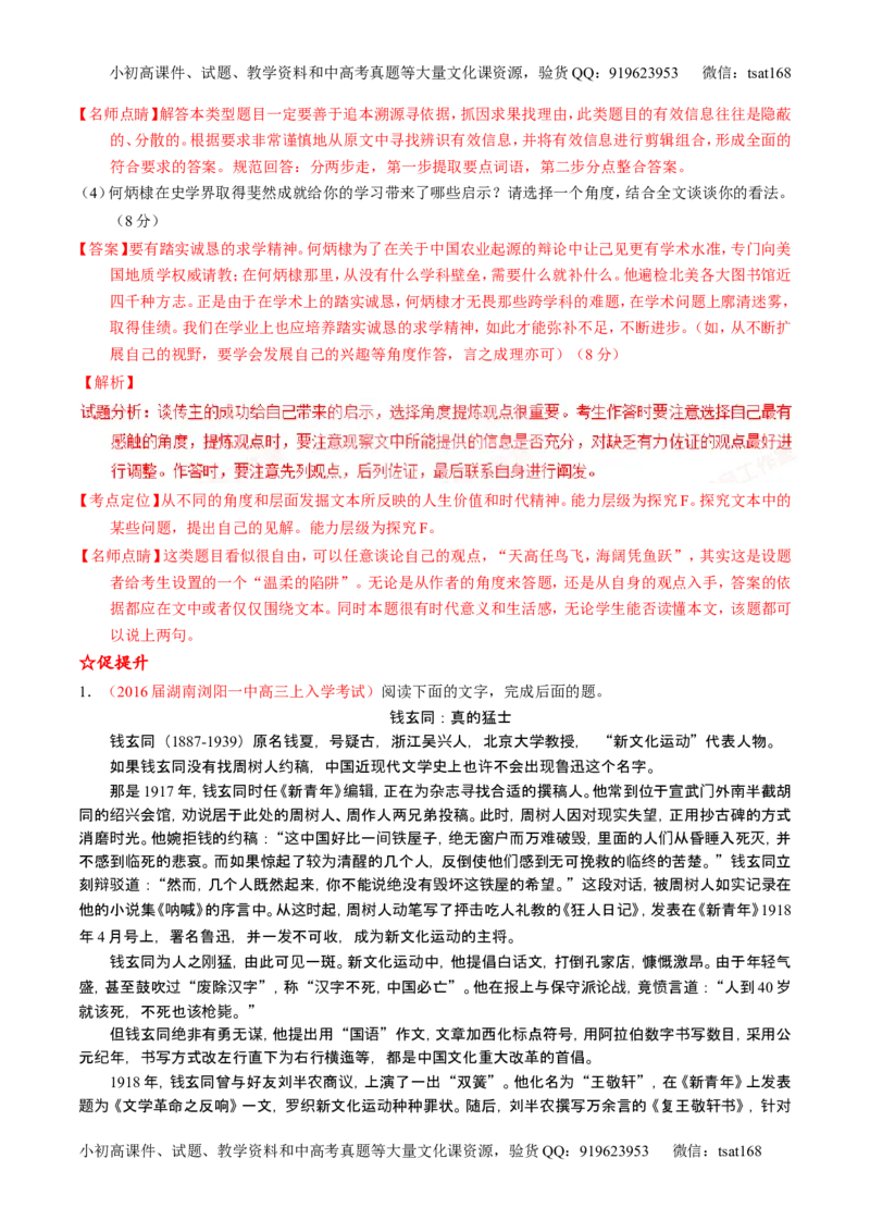 学科网二轮讲练测专题24：传记类文本阅读（练案）（教师版）_高语_1高中语文_2016年高考语文二轮复习讲练测全套打包（全套打包162份）