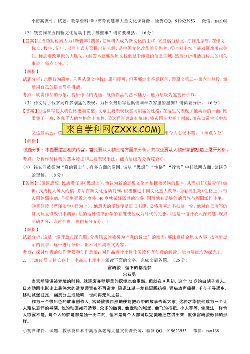 学科网二轮讲练测专题24：传记类文本阅读（练案）（教师版）_高语_1高中语文_2016年高考语文二轮复习讲练测全套打包（全套打包162份）