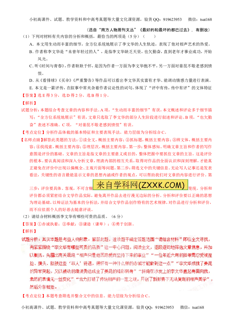 学科网二轮讲练测专题24：传记类文本阅读（练案）（教师版）_高语_1高中语文_2016年高考语文二轮复习讲练测全套打包（全套打包162份）