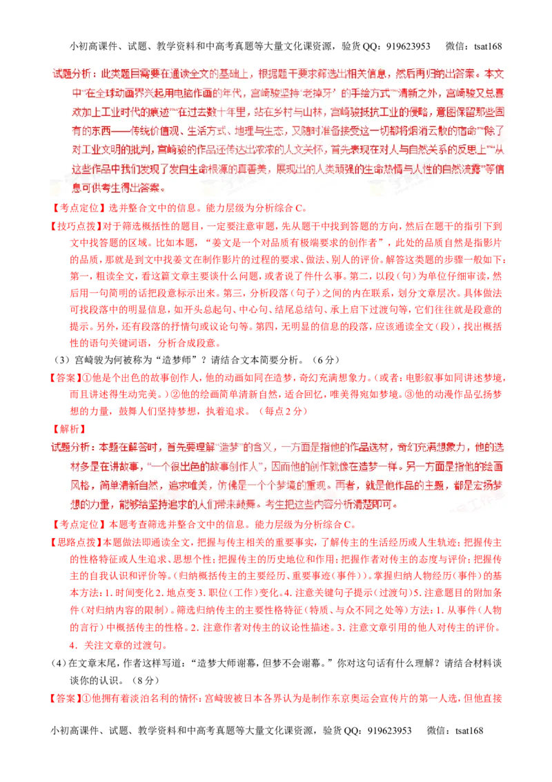 学科网二轮讲练测专题24：传记类文本阅读（练案）（教师版）_高语_1高中语文_2016年高考语文二轮复习讲练测全套打包（全套打包162份）
