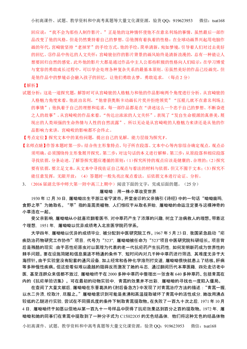 学科网二轮讲练测专题24：传记类文本阅读（练案）（教师版）_高语_1高中语文_2016年高考语文二轮复习讲练测全套打包（全套打包162份）