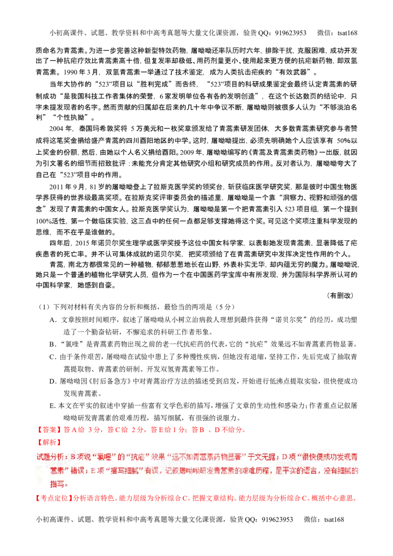 学科网二轮讲练测专题24：传记类文本阅读（练案）（教师版）_高语_1高中语文_2016年高考语文二轮复习讲练测全套打包（全套打包162份）