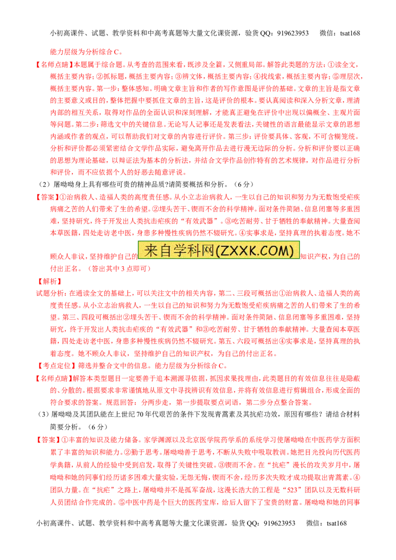 学科网二轮讲练测专题24：传记类文本阅读（练案）（教师版）_高语_1高中语文_2016年高考语文二轮复习讲练测全套打包（全套打包162份）