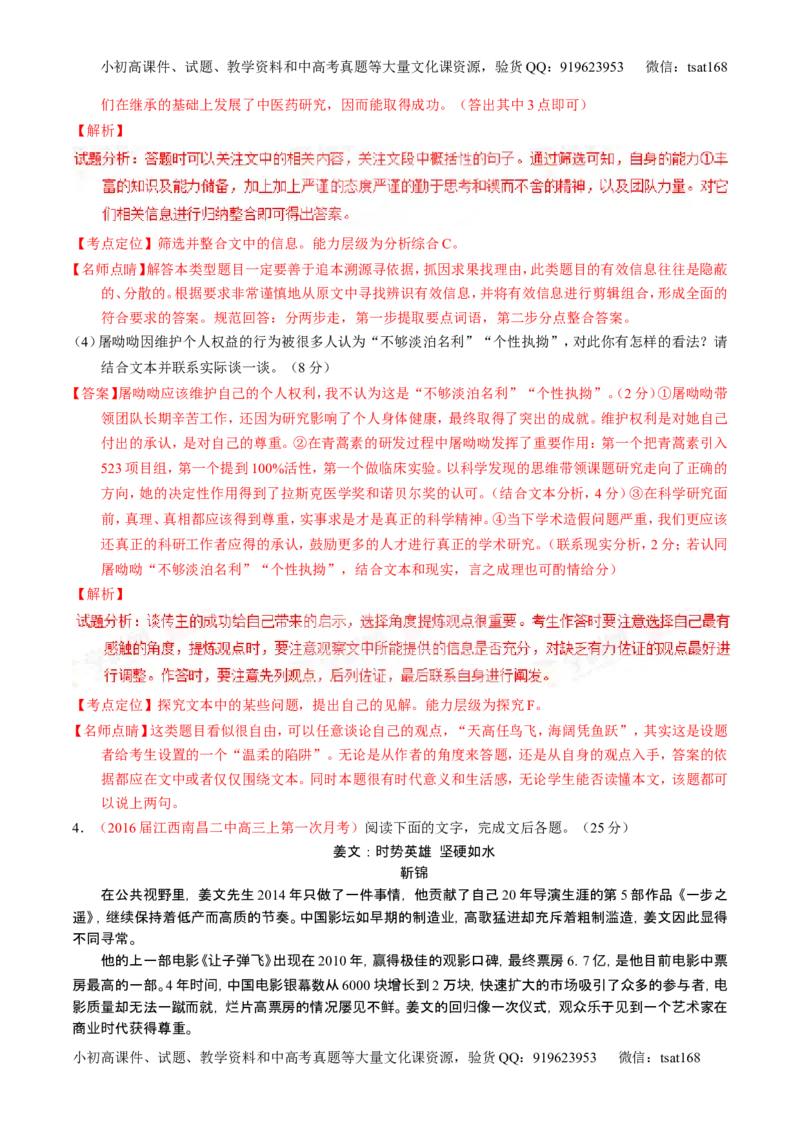 学科网二轮讲练测专题24：传记类文本阅读（练案）（教师版）_高语_1高中语文_2016年高考语文二轮复习讲练测全套打包（全套打包162份）