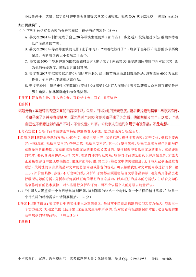 学科网二轮讲练测专题24：传记类文本阅读（练案）（教师版）_高语_1高中语文_2016年高考语文二轮复习讲练测全套打包（全套打包162份）